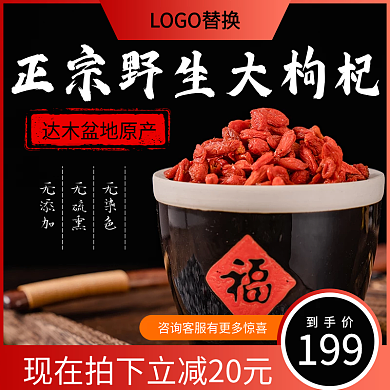 红色野生枸杞主图直通车