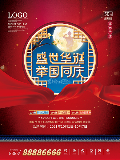简约留白国庆节促销海报