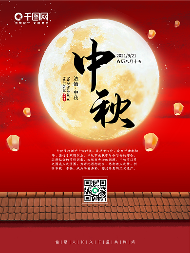 红色喜庆中秋月圆传统中秋海报
