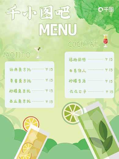 酒吧绿色价目表海报