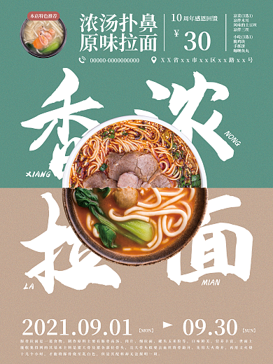 香浓拉面感恩回馈海报