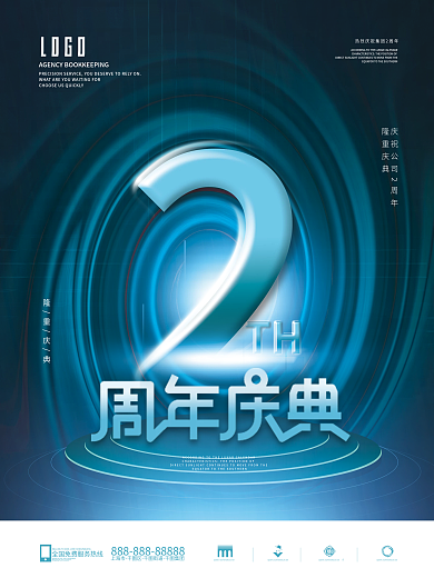 创意简约商务企业公司集团周年庆宣传海报