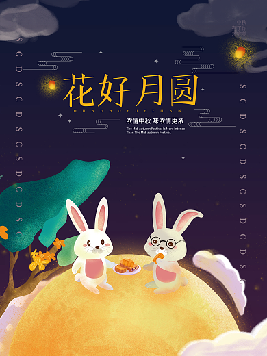 简约大气月亮创意图中秋节海报节日兔子月饼