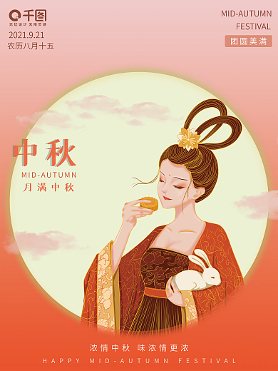 中秋简约中国风嫦娥玉兔海报