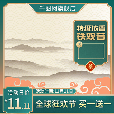 中国风山水水墨画古风边框茶叶电商主图车图