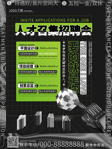 创意镭射风企业招聘校招人才求职招聘海报