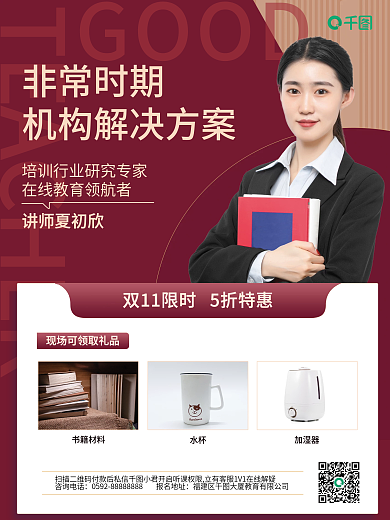 时尚大气讲师海报