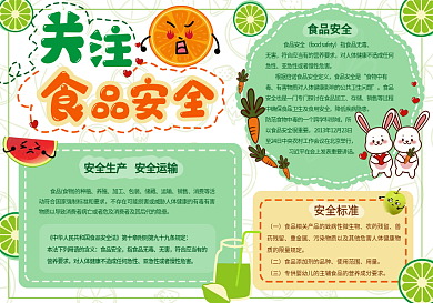 关注食品安全手抄报小报健康手抄报