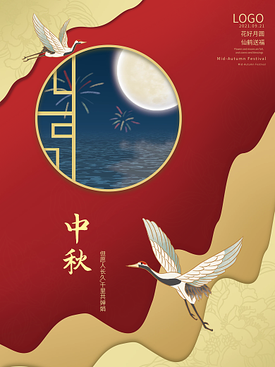 中秋喜庆剪纸风撞色中国风海报