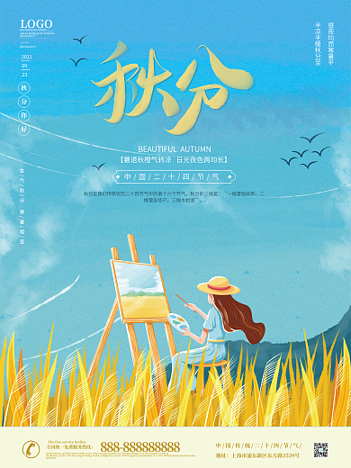 原创手绘秋分海报24节气海报