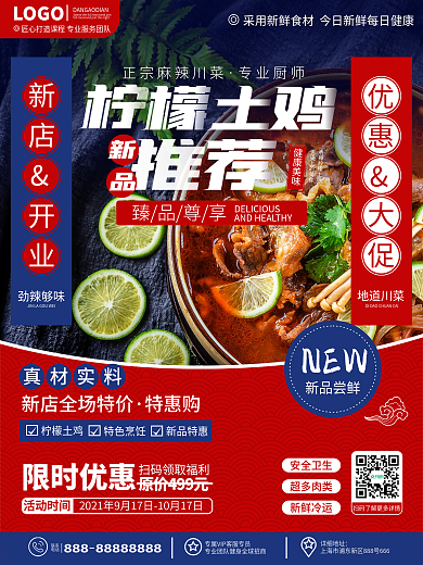 原创简约风餐饮美食菜品新品上新宣传海报