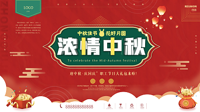 中国风创意设计中秋节日海报宣传素材