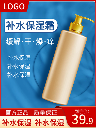 蓝色红色边框水纹日常促销主图