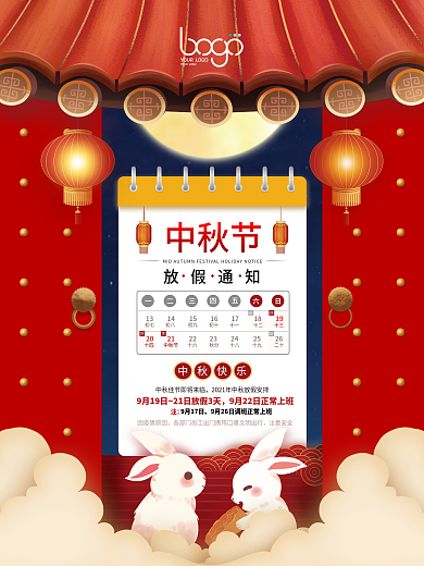 简约中国风中秋节节日放假通知海报