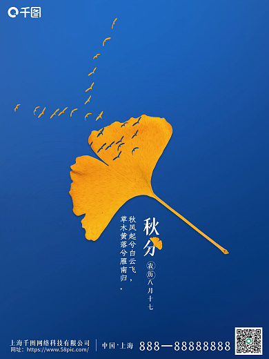 秋分传统节气海报图二十四节气秋天海报秋季