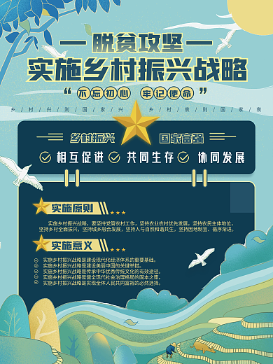 简约乡村振兴脱贫攻坚政策宣传海报