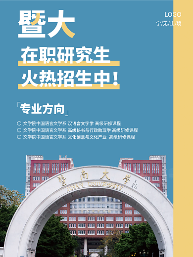 简约小清新大学研究生招生海报
