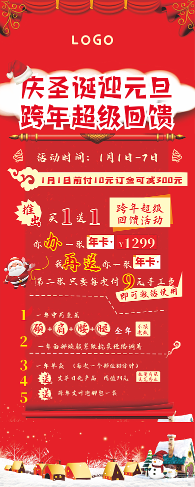 喜庆双旦活动易拉宝展架画面