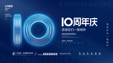 简约科技企业活动展板背景板周年庆宣传展板