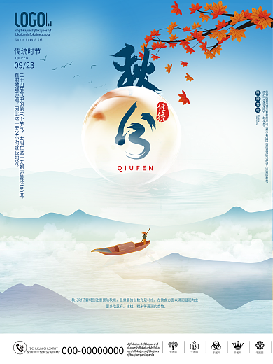 地产家居简约房地产秋分海报