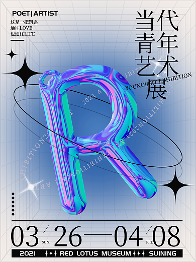 酸性创意液态金属艺术节音乐节艺术展海报