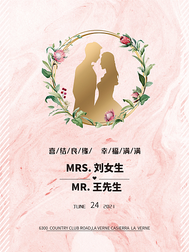 浪漫小清新婚礼请柬海报