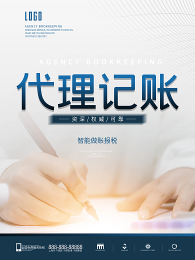 商务风创意摄影图金融理财记账会计海报