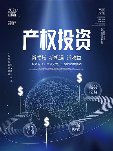 蓝色简约科技风产权投资理财商业海报
