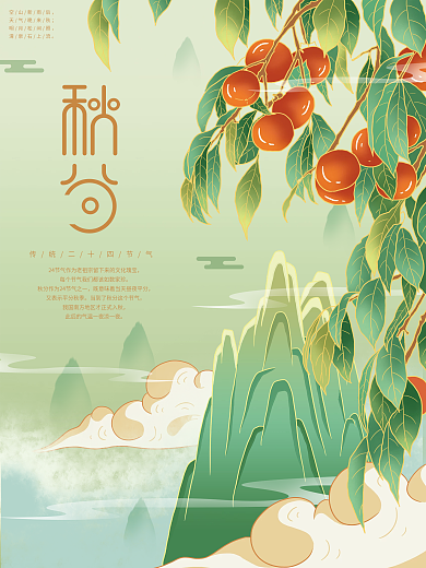 原创插画标题字中国风秋分节气海报
