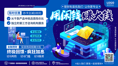 原创扁平插画风金融理财投资数据培训展板