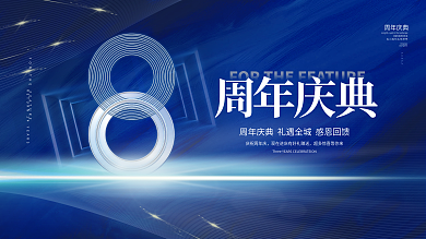 创意科技炫彩周年庆典活动展板背景板