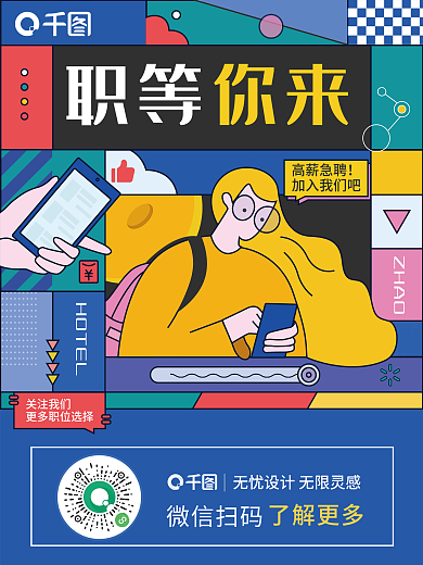 孟菲斯风格招聘海报蓝色扁平创意插画
