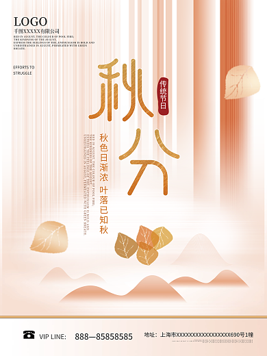 创意简约房地产秋分海报