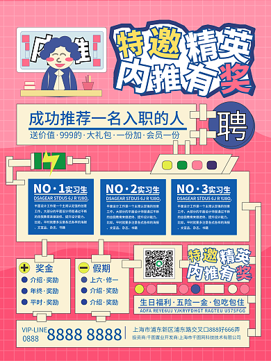创意企业招聘企业内推海报