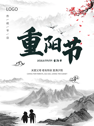 中国风水墨山水灰白重阳节海报
