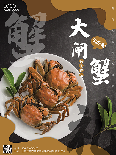 大闸蟹礼物美食螃蟹促销打折优惠海报