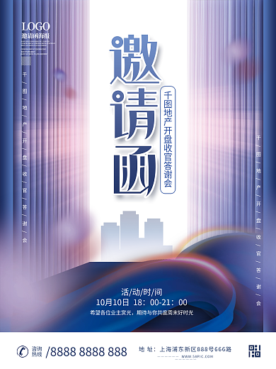地产开盘收官业主邀请函海报