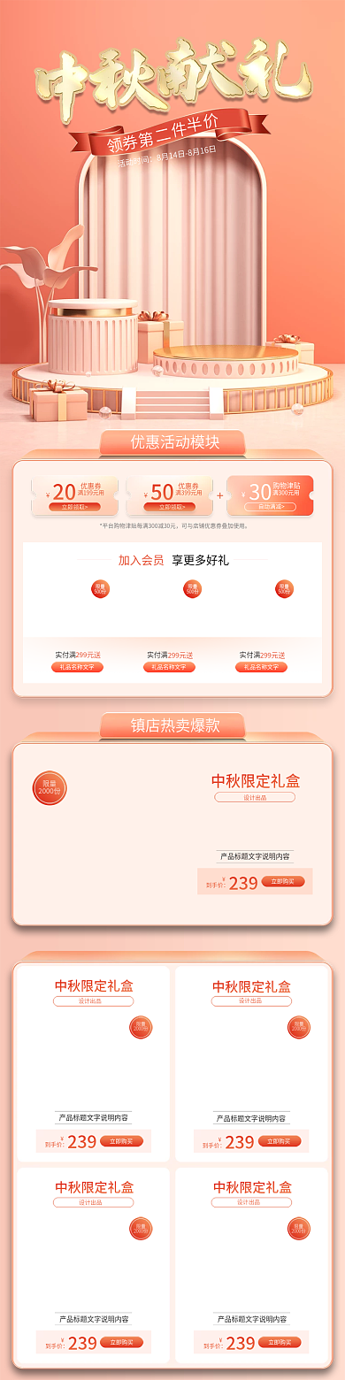 中秋手淘首页手机端首页模板C4D首页
