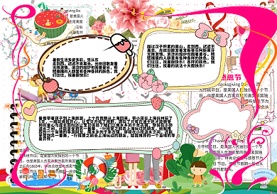 快乐暑假生活手抄报