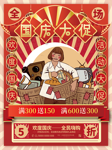 国潮中国风国庆节促销海报