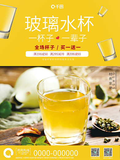 透明玻璃杯子销售海报