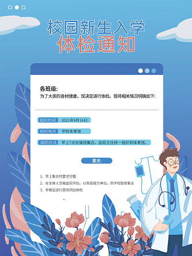简约蓝色高校大学新生体检校园简约卡通海报