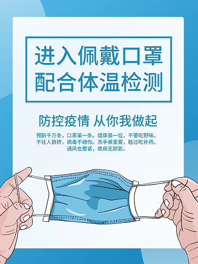 校园防疫防控疫情口罩商店戴口罩测体温防疫