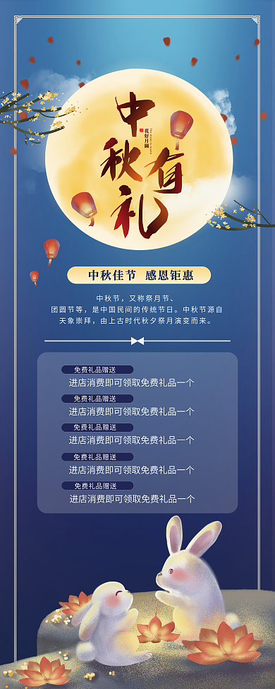 活动中秋送礼展架