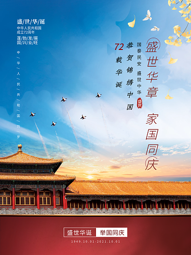 创意简约国庆节节日海报摄影图国庆海报