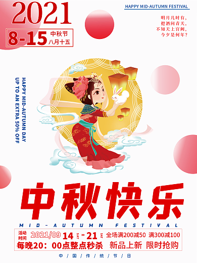 简约白底中秋快乐促销传统节日活动海报