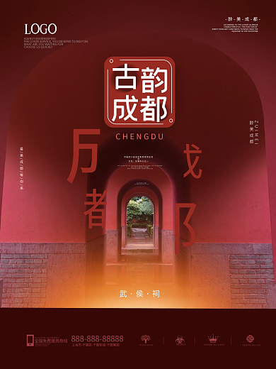 国庆假期黄金周成都城市摄影图旅游海报