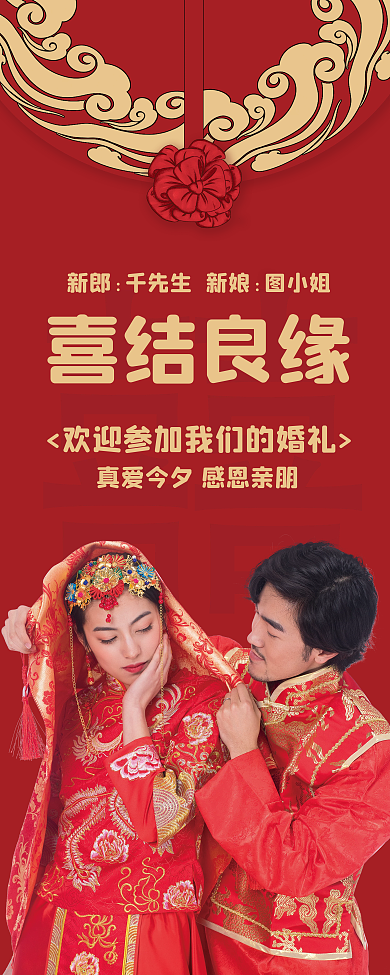 婚礼迎宾结婚婚庆喜庆易拉宝展架