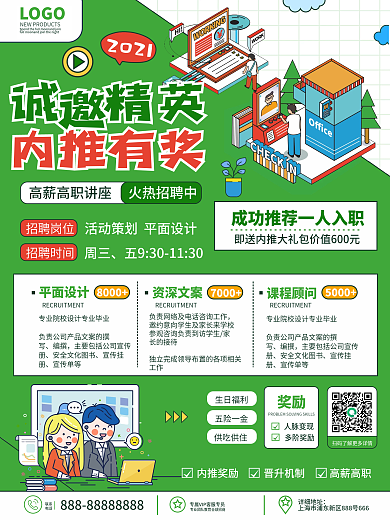 简约创意企业招聘企业内推召集令招聘海报
