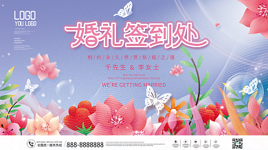 小清新浪漫礼婚结婚主题活动展板背景板